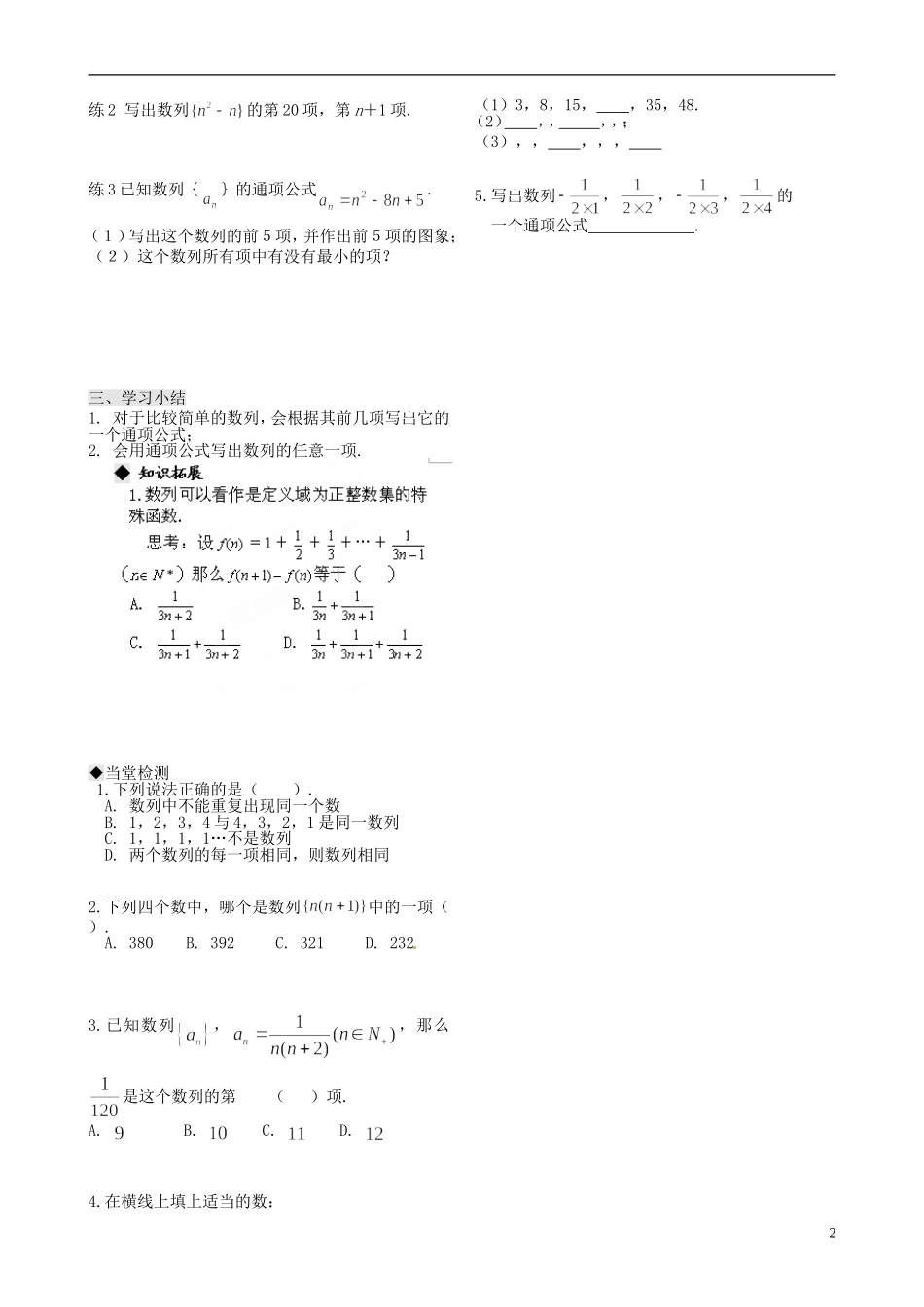 天津市第二南开中学2014高中数学 2.1 数列的概念与简单表示法（1）导学案 新人教A版必修5_第2页