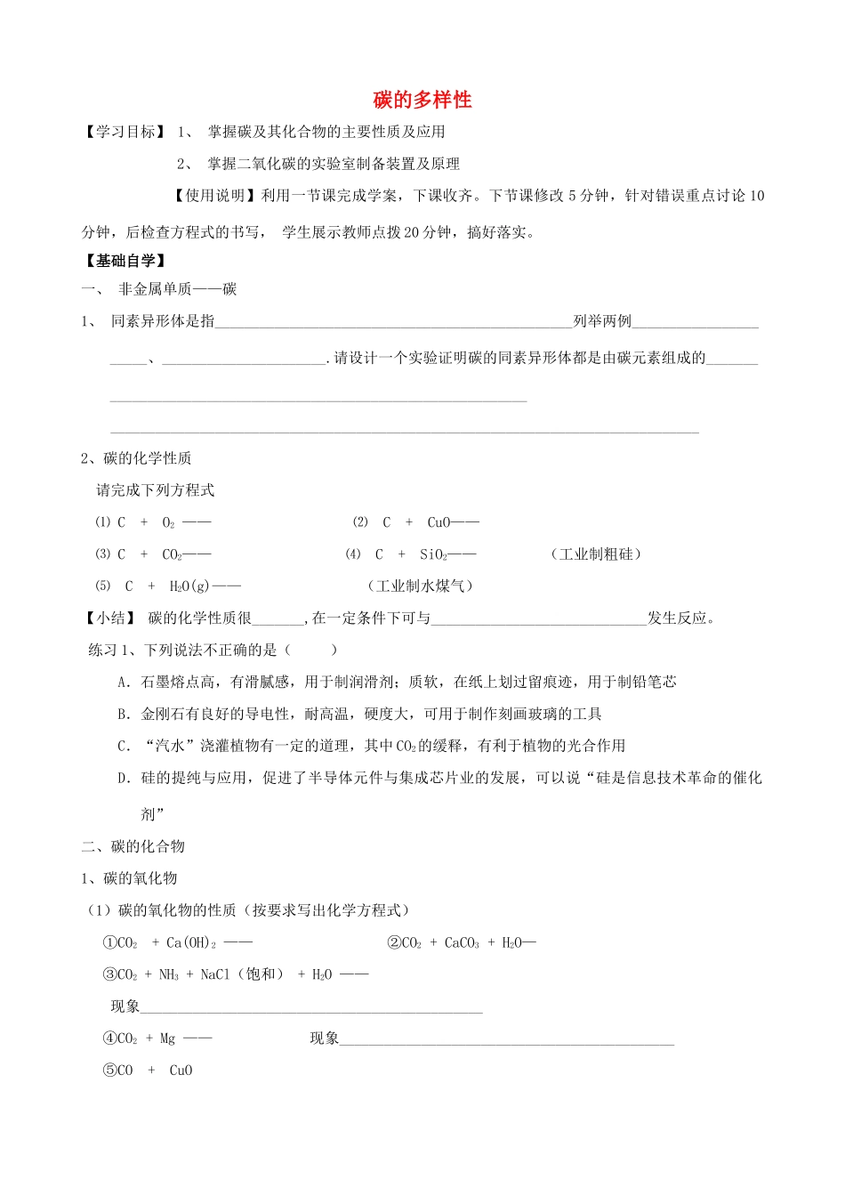 山东2012届高三化学一轮 10碳的多样性学案_第1页