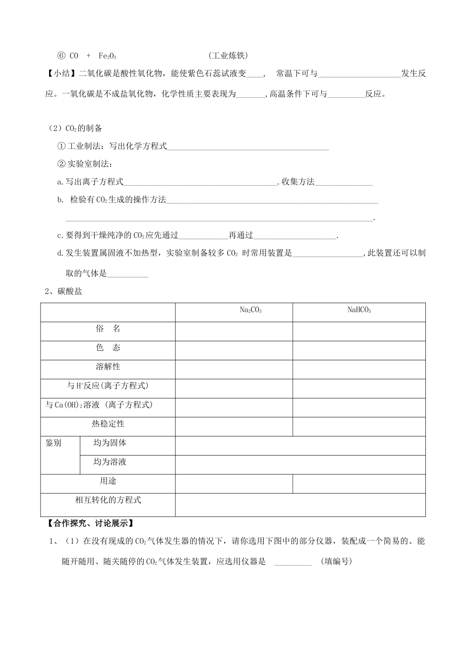 山东2012届高三化学一轮 10碳的多样性学案_第2页