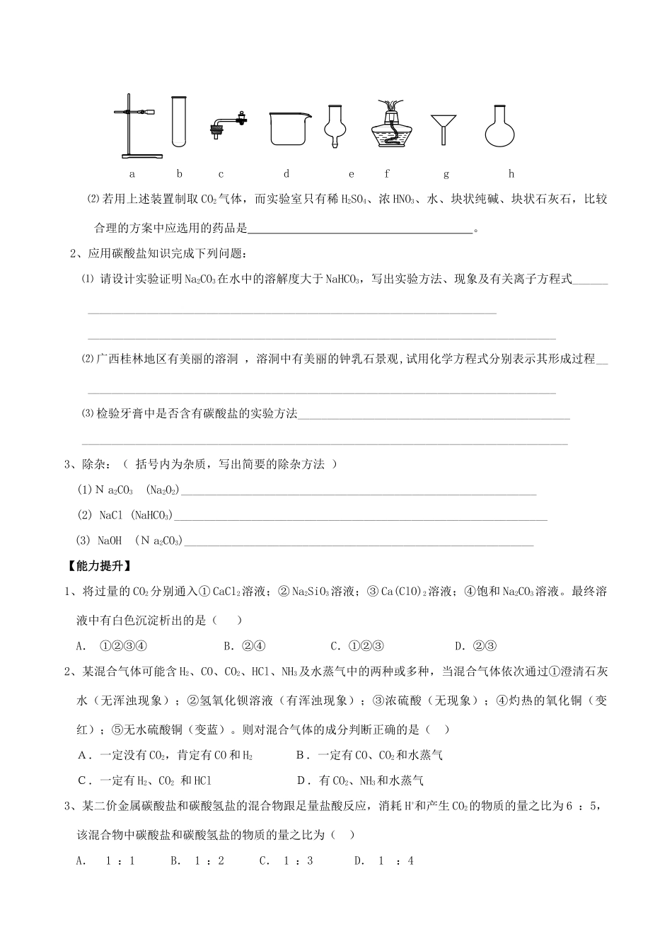 山东2012届高三化学一轮 10碳的多样性学案_第3页