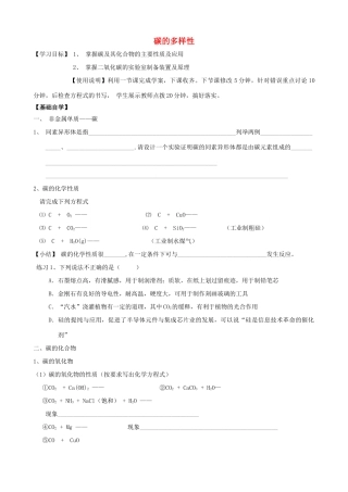 山东2012届高三化学一轮 10碳的多样性学案