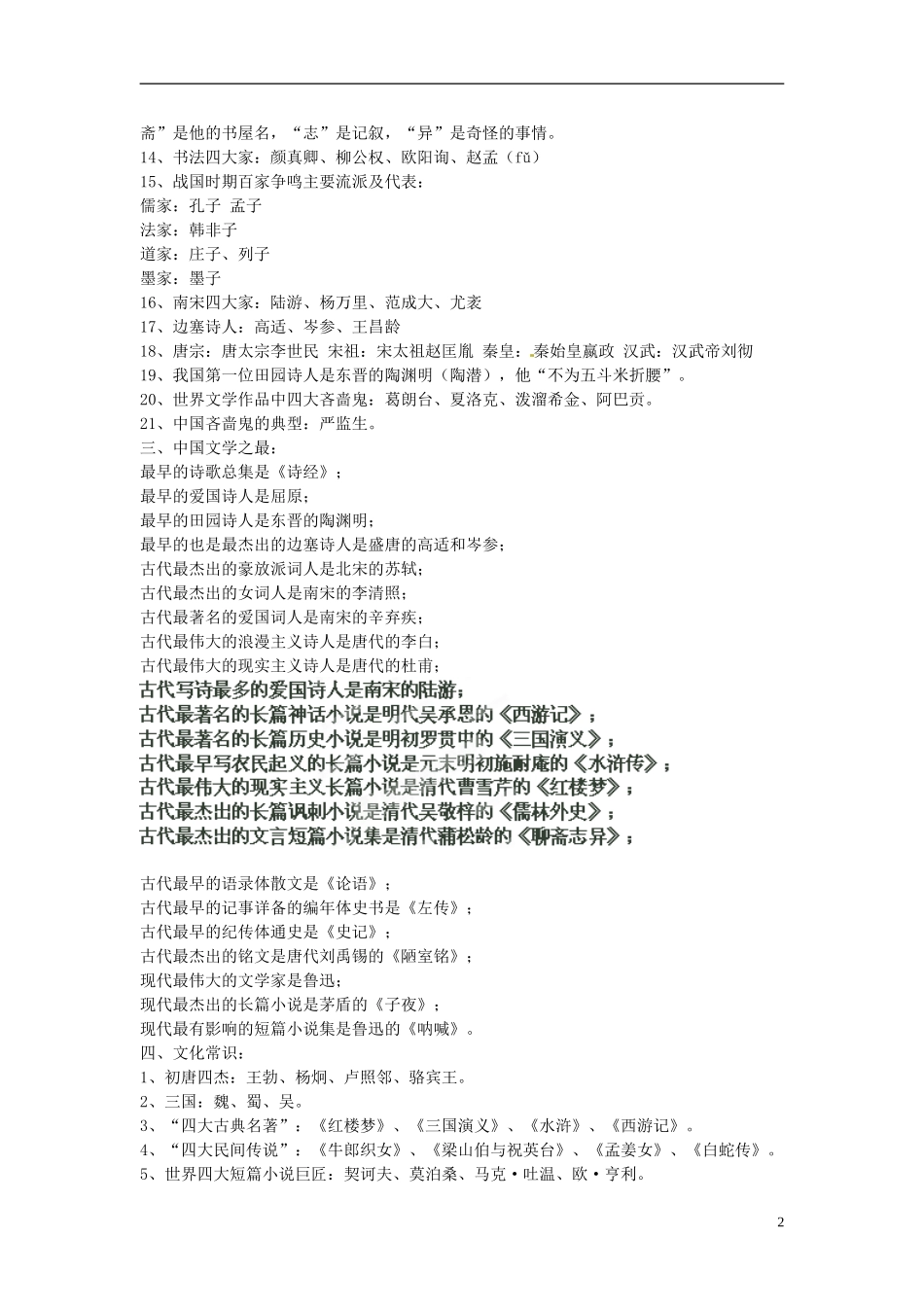天津市宝坻区大白庄高级中学2014届高考语文 语文文学常识学练稿_第2页