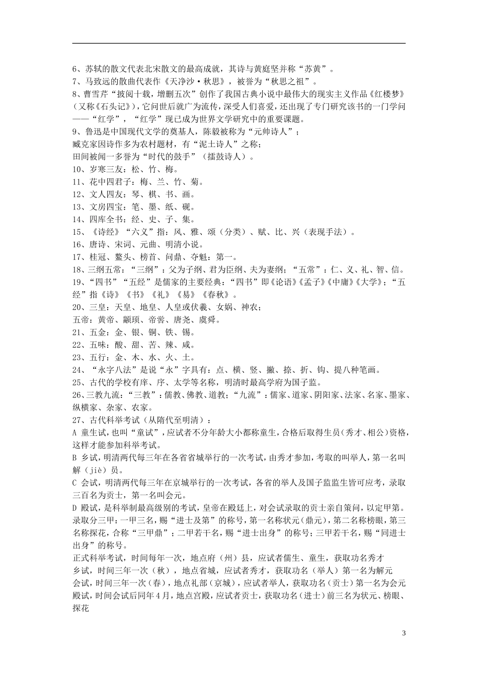 天津市宝坻区大白庄高级中学2014届高考语文 语文文学常识学练稿_第3页