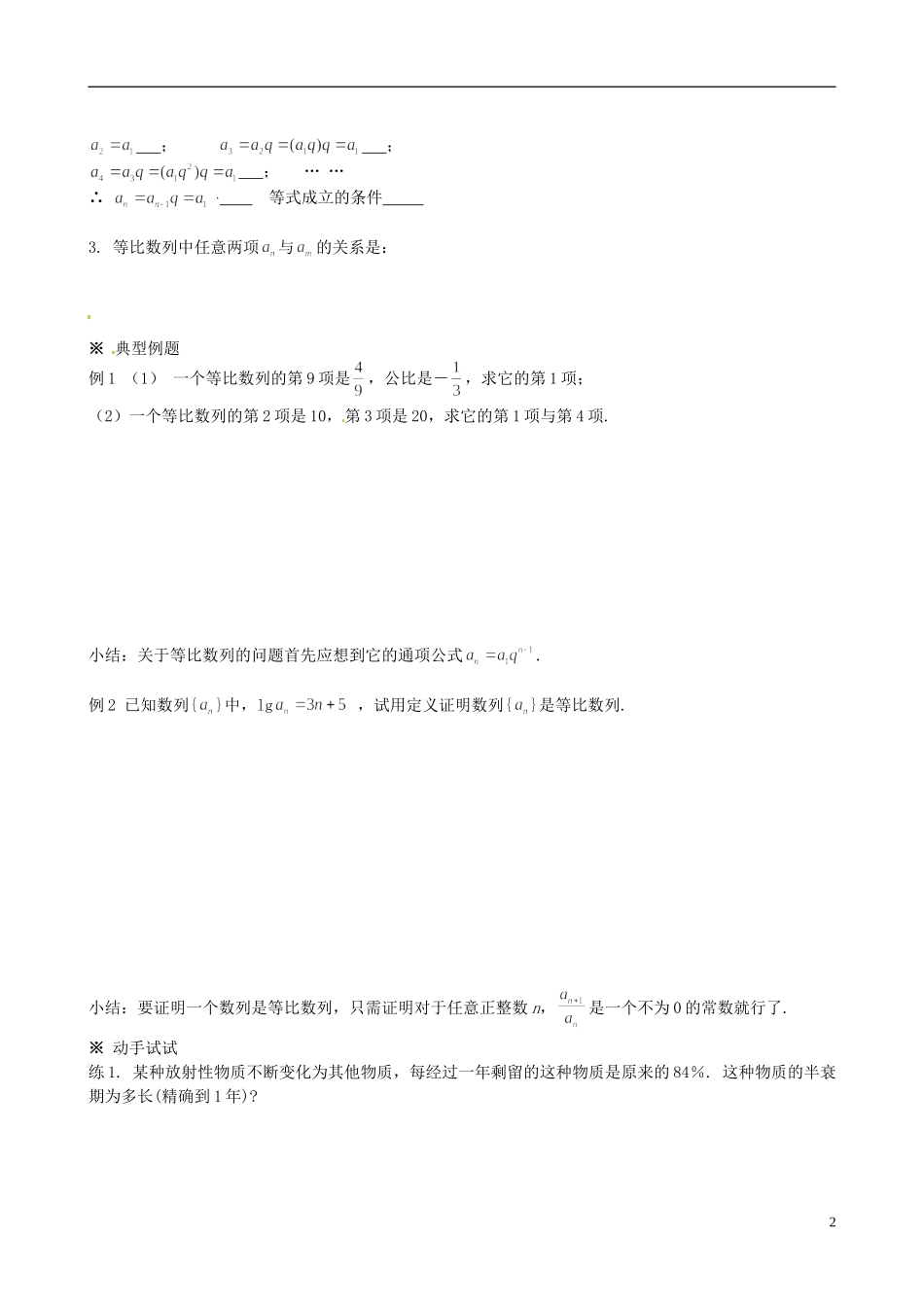四川省岳池县第一中学高中数学 2.4 等比数列学案 新人教A版必修5_第2页