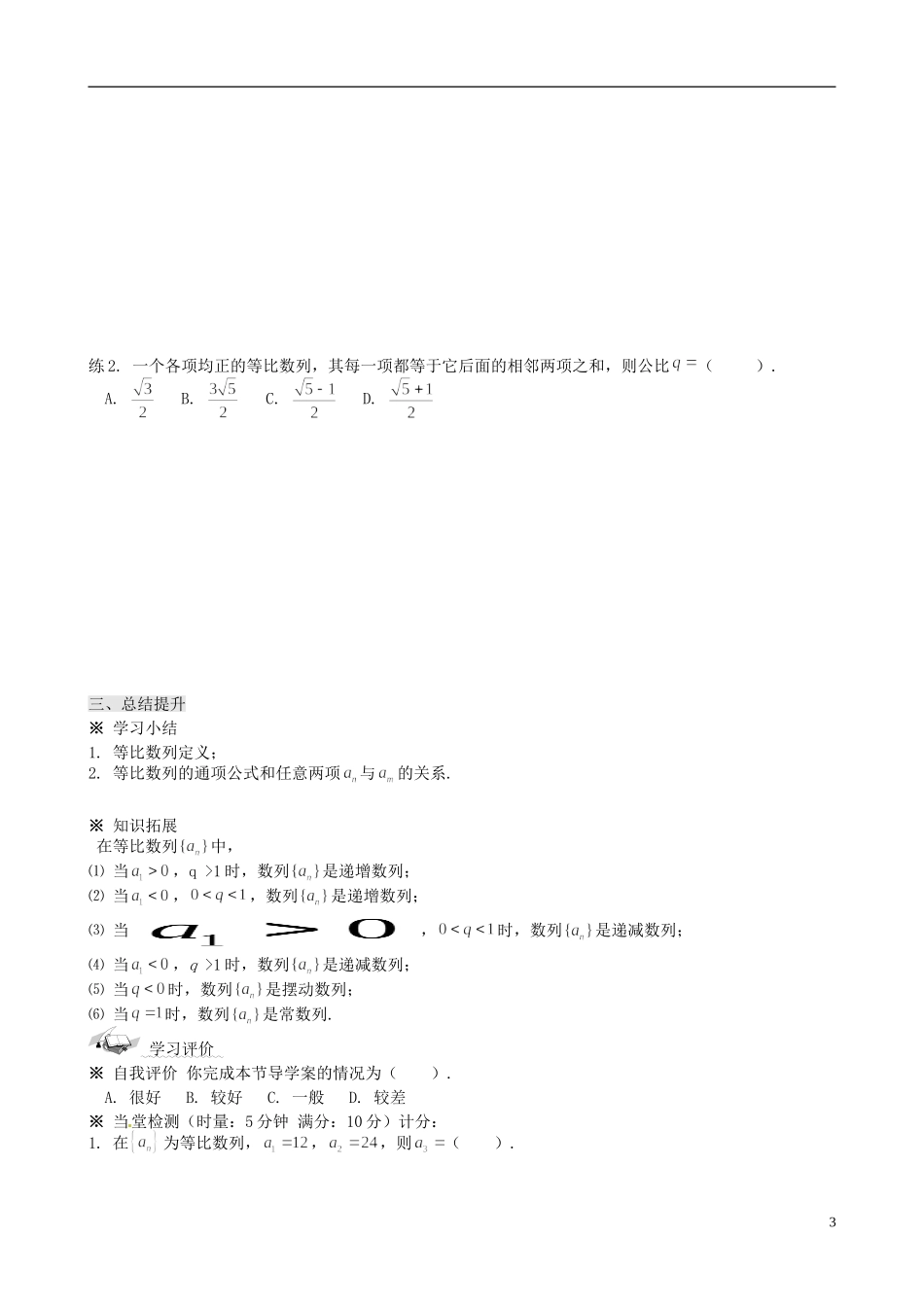四川省岳池县第一中学高中数学 2.4 等比数列学案 新人教A版必修5_第3页