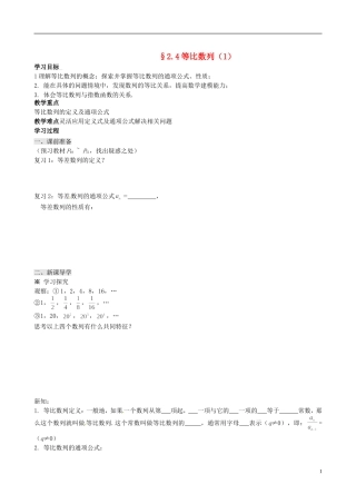 四川省岳池县第一中学高中数学 2.4 等比数列学案 新人教A版必修5