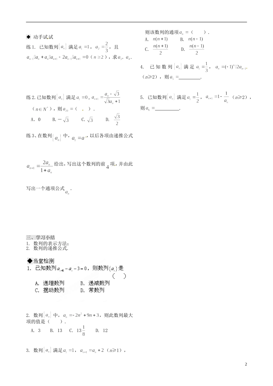 天津市第二南开中学2014高中数学 2.1 数列的概念与简单表示法（2）导学案 新人教A版必修5_第2页