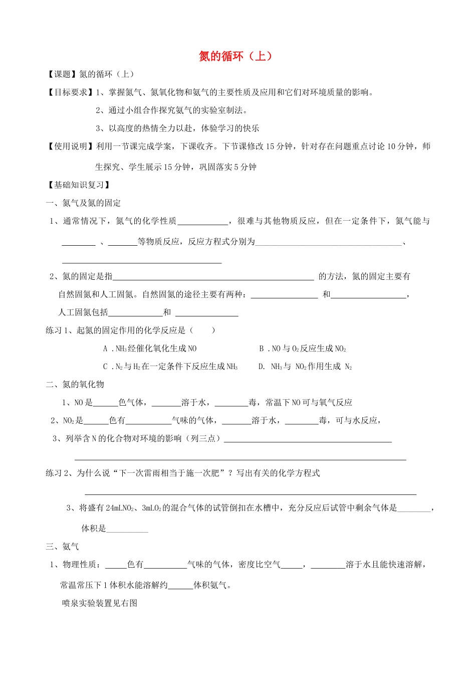 山东2012届高三化学一轮 11氮的循环（上）学案_第1页