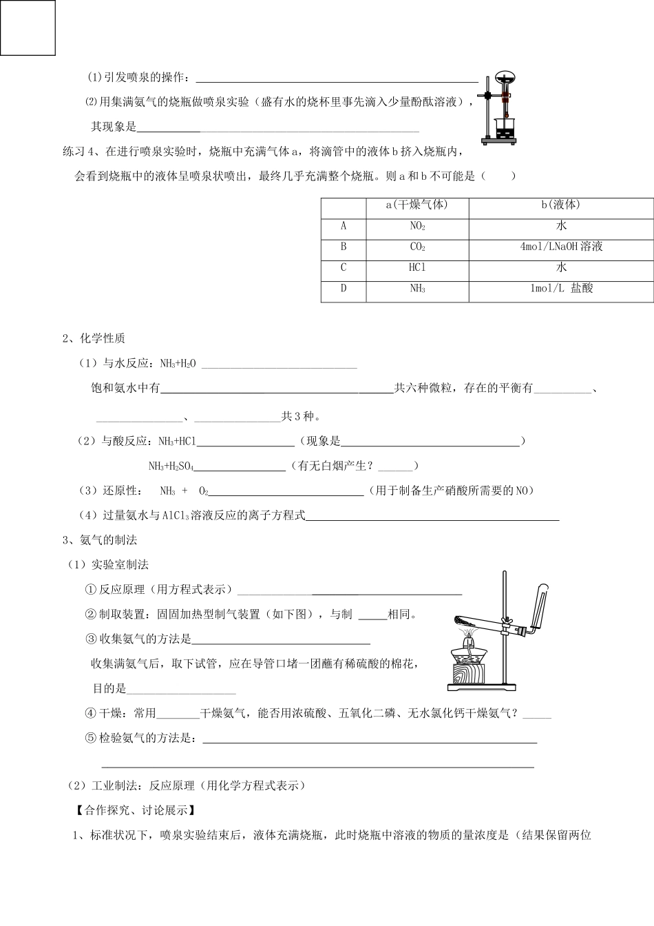 山东2012届高三化学一轮 11氮的循环（上）学案_第2页