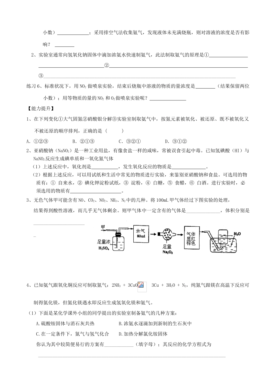 山东2012届高三化学一轮 11氮的循环（上）学案_第3页