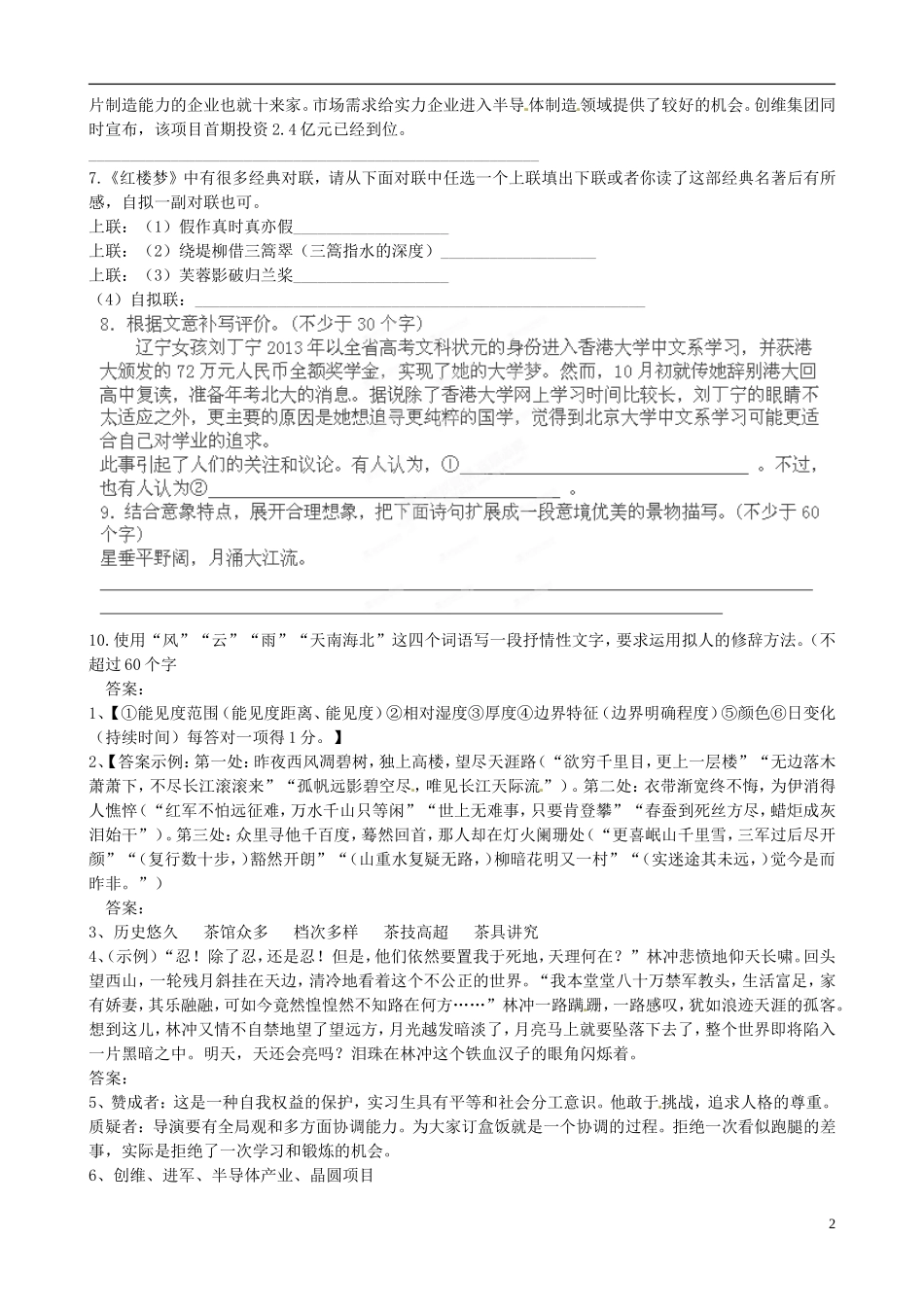天津市宝坻区大白庄高级中学2014届高考语文 语言运用新题型学练稿_第2页