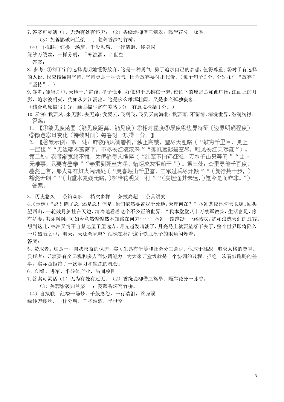 天津市宝坻区大白庄高级中学2014届高考语文 语言运用新题型学练稿_第3页