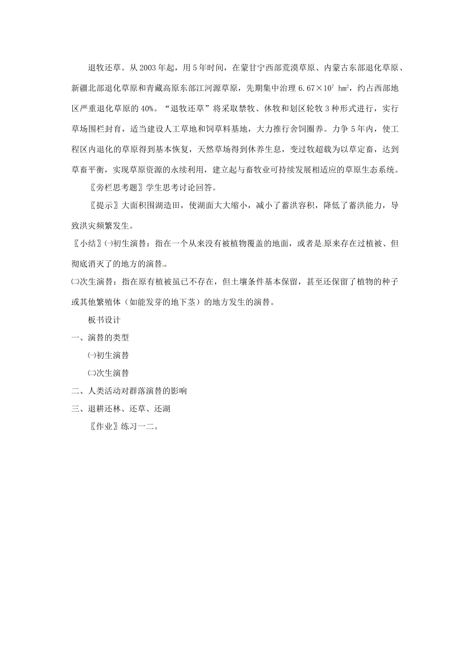 山东省2015年高中生物 第4章 第4节 群落的演替新课教学过程1 新人教版必修3_第3页