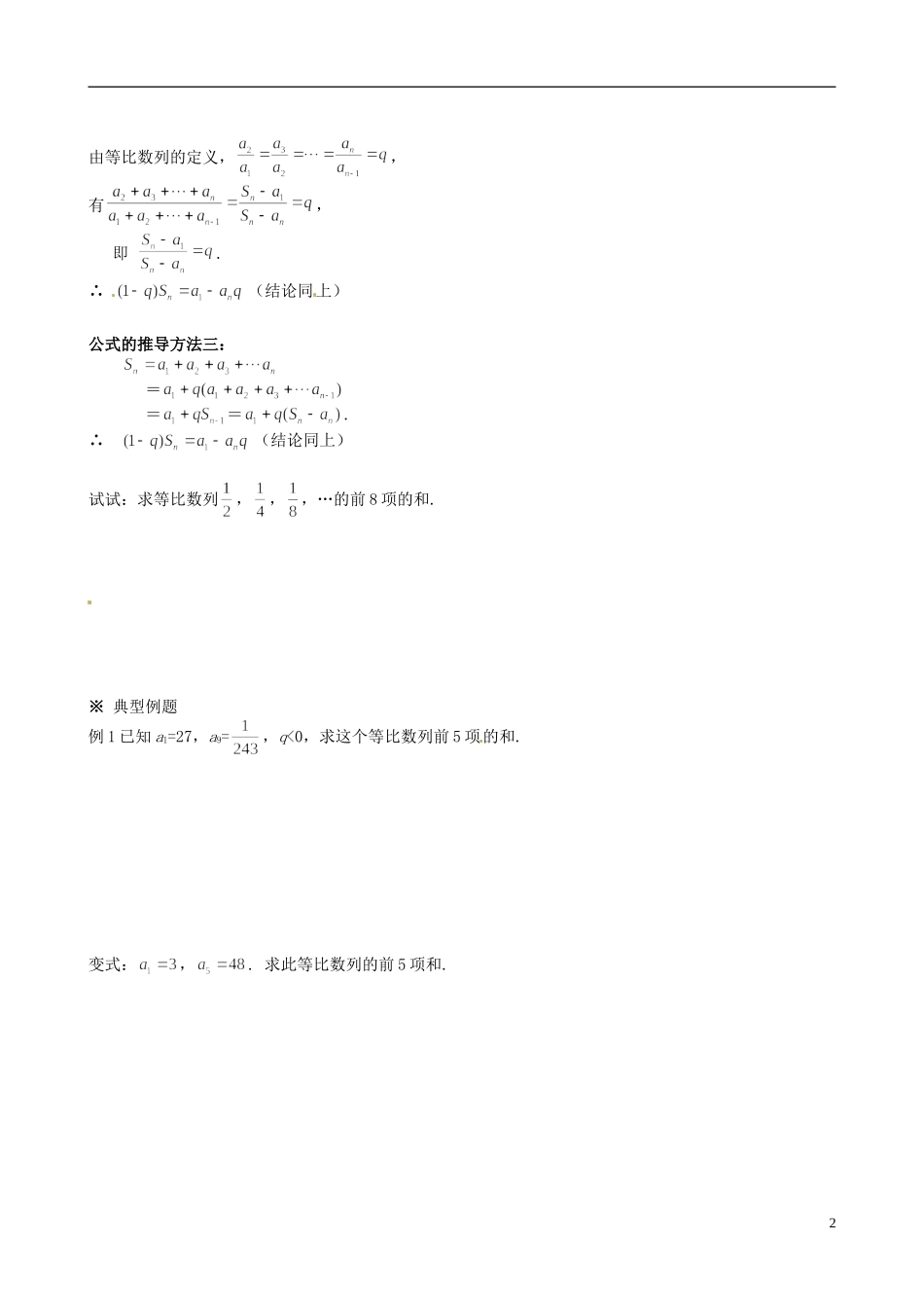 四川省岳池县第一中学高中数学 2.5 等比数列的前n项和学案 新人教A版必修5_第2页