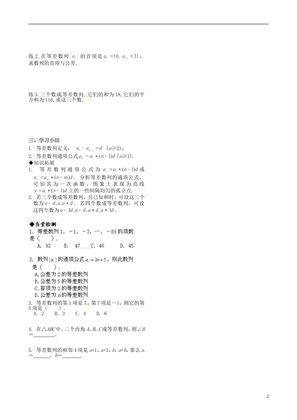 天津市第二南开中学2014高中数学 2.2 等差数列（1）导学案 新人教A版必修5_第2页