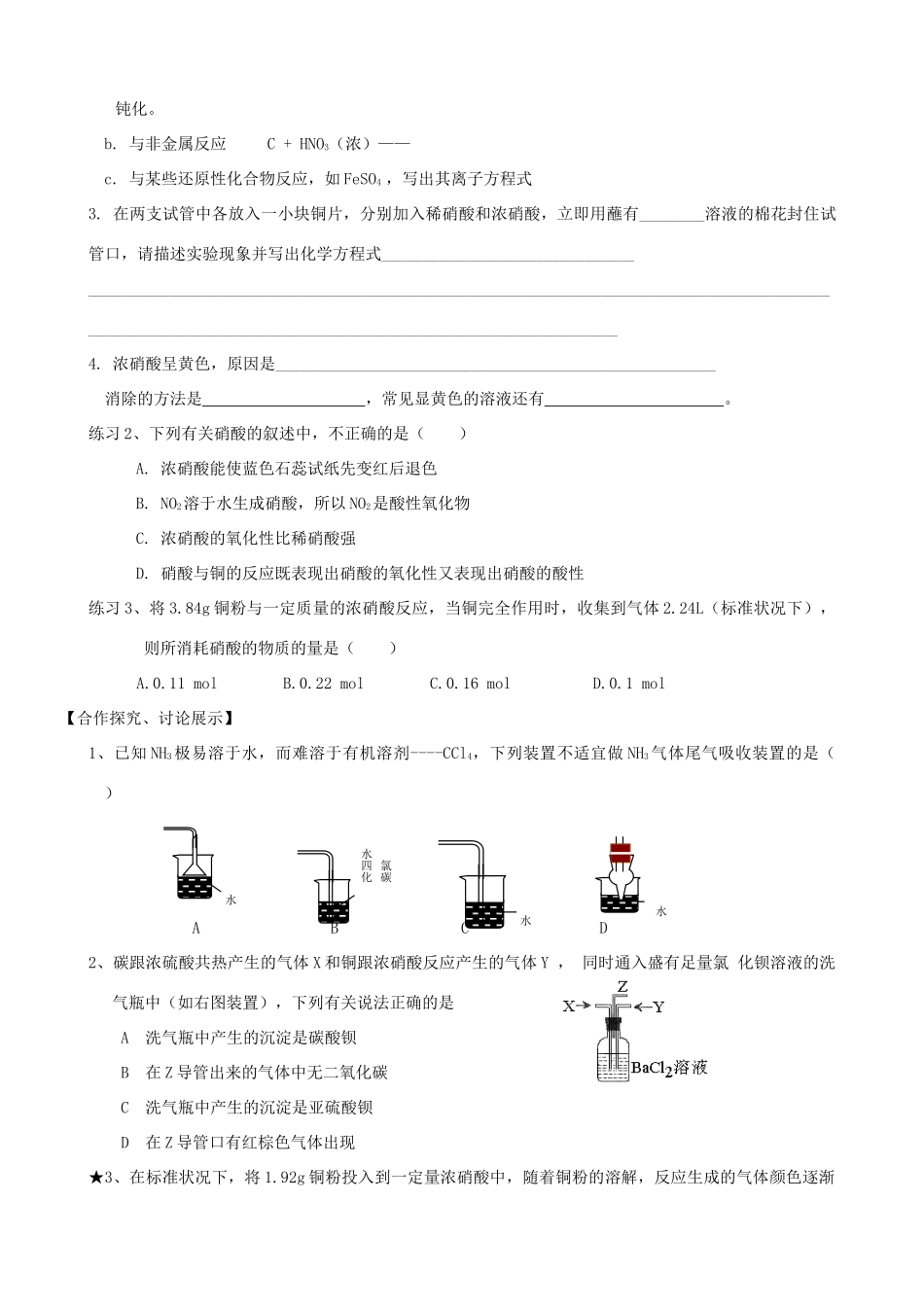 山东2012届高三化学一轮 12氮的循环（下）学案_第2页