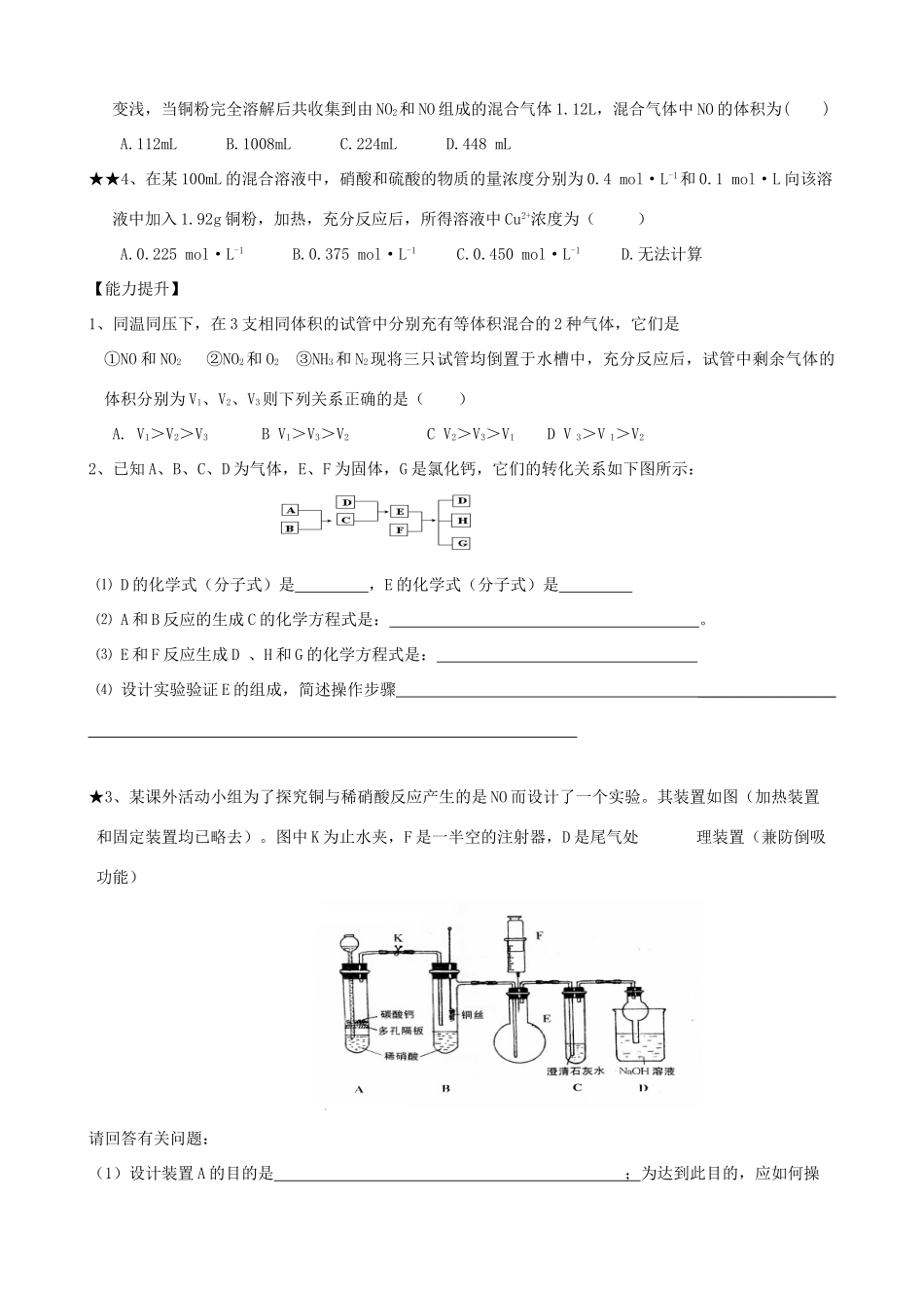 山东2012届高三化学一轮 12氮的循环（下）学案_第3页