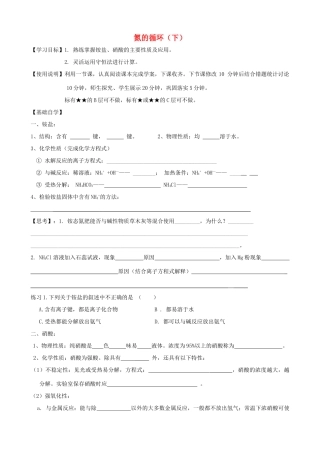 山东2012届高三化学一轮 12氮的循环（下）学案