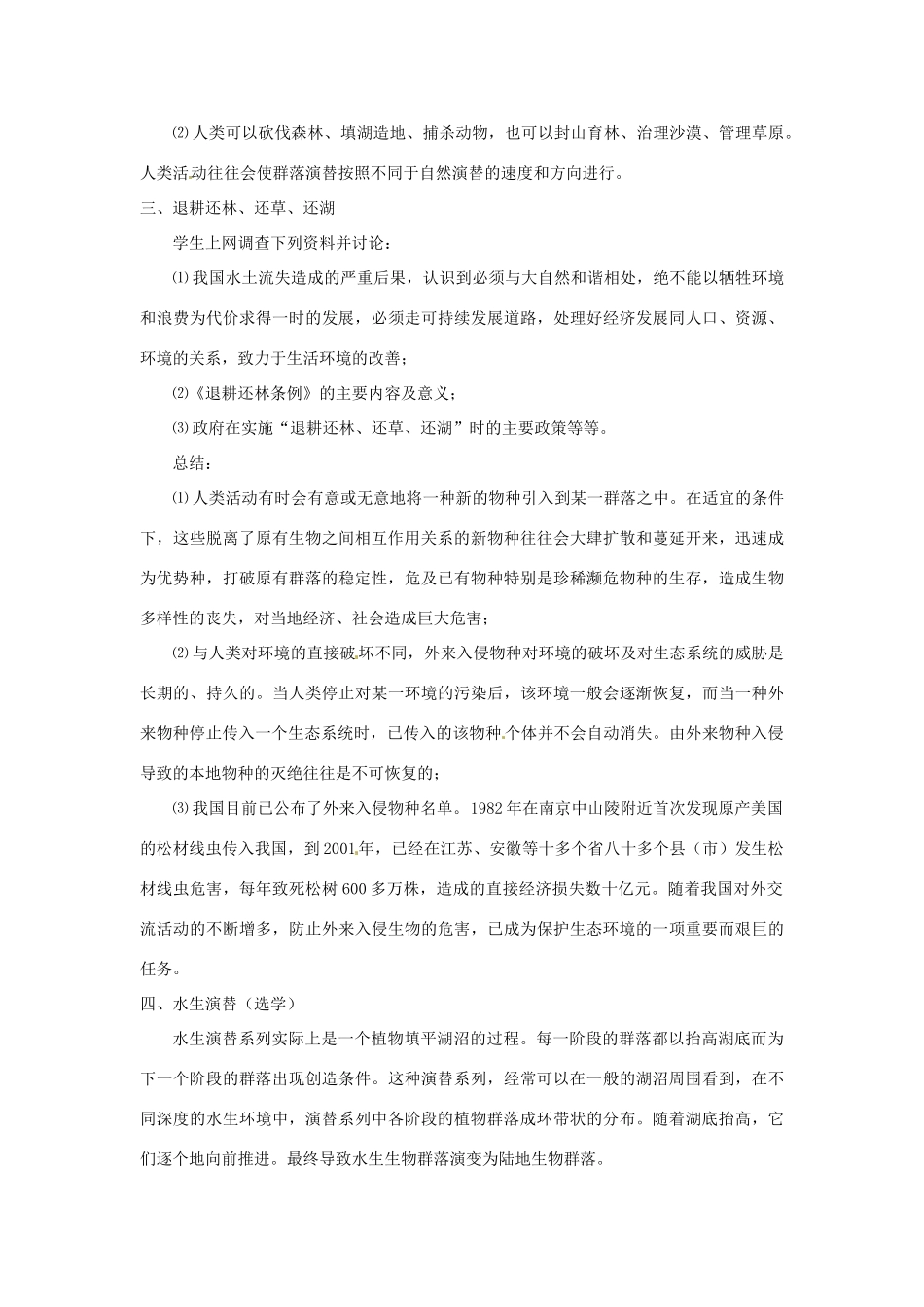 山东省2015年高中生物 第4章 第4节 群落的演替新课教学过程2 新人教版必修3_第3页