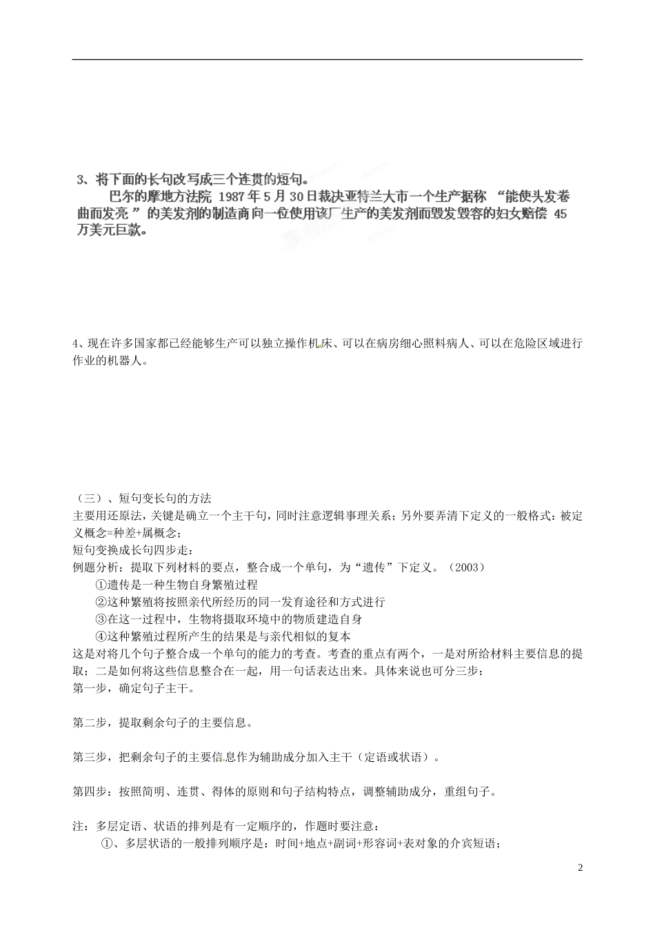 天津市宝坻区大白庄高级中学2014届高考语文 长短句学练稿_第2页