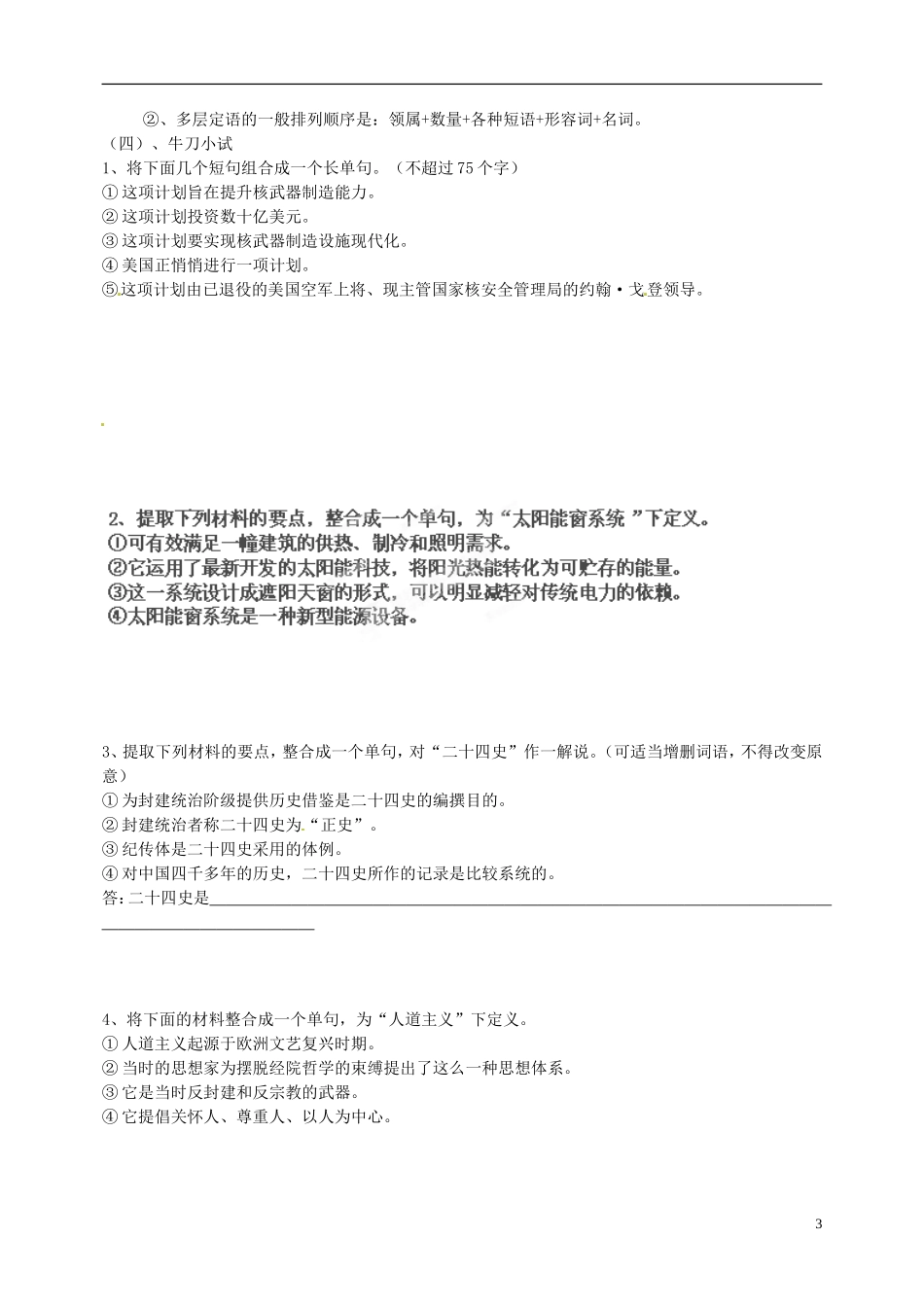 天津市宝坻区大白庄高级中学2014届高考语文 长短句学练稿_第3页