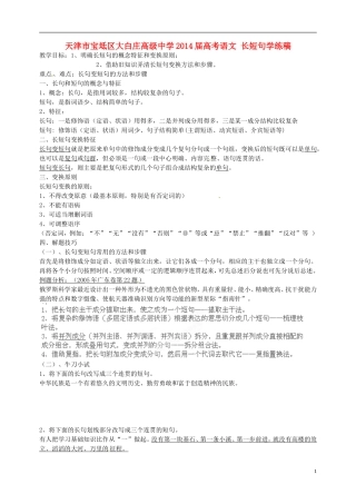 天津市宝坻区大白庄高级中学2014届高考语文 长短句学练稿