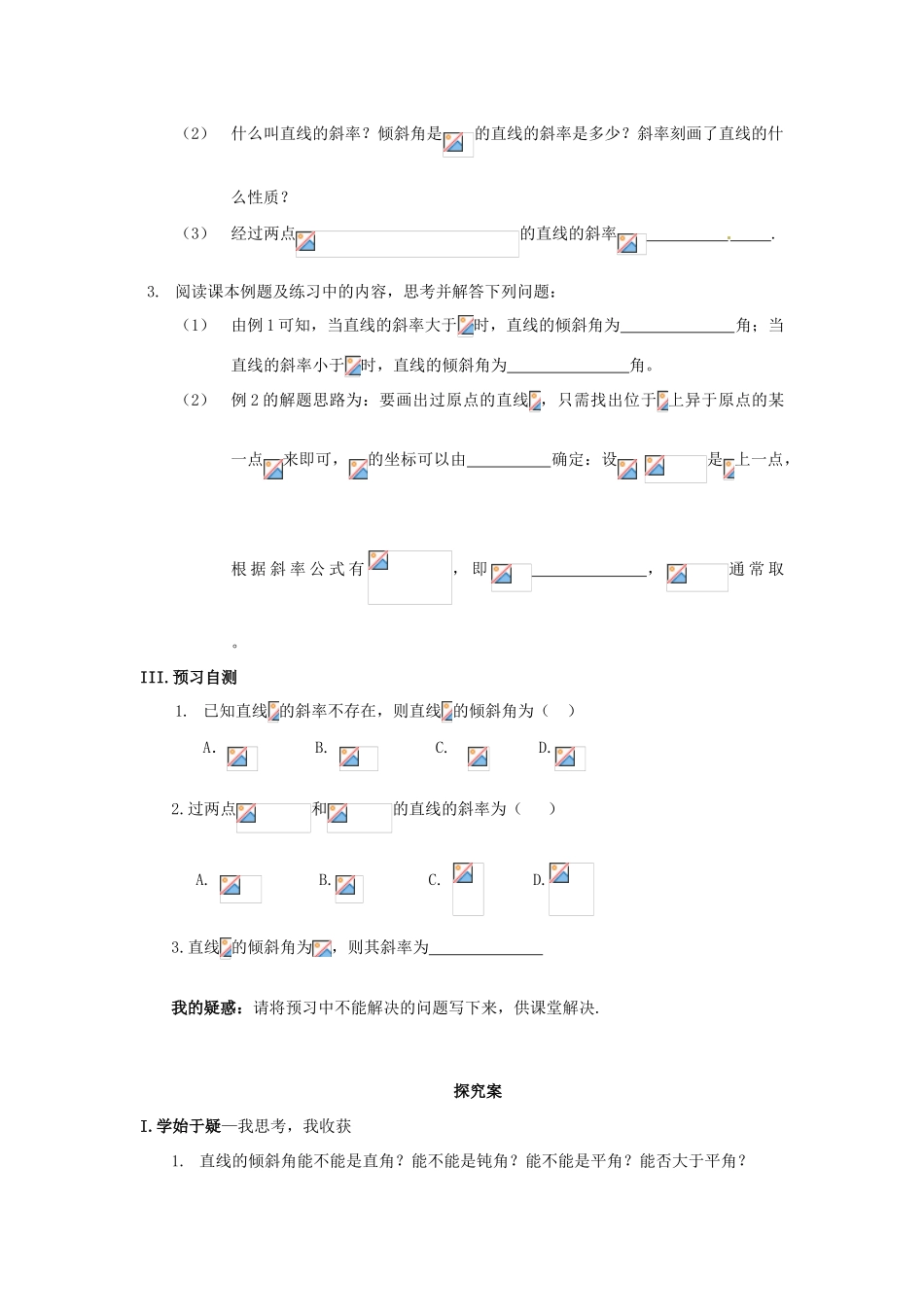 四川省岳池县第一中学高中数学 3-1-1 倾斜角与斜率学案 新人教A版必修3_第2页