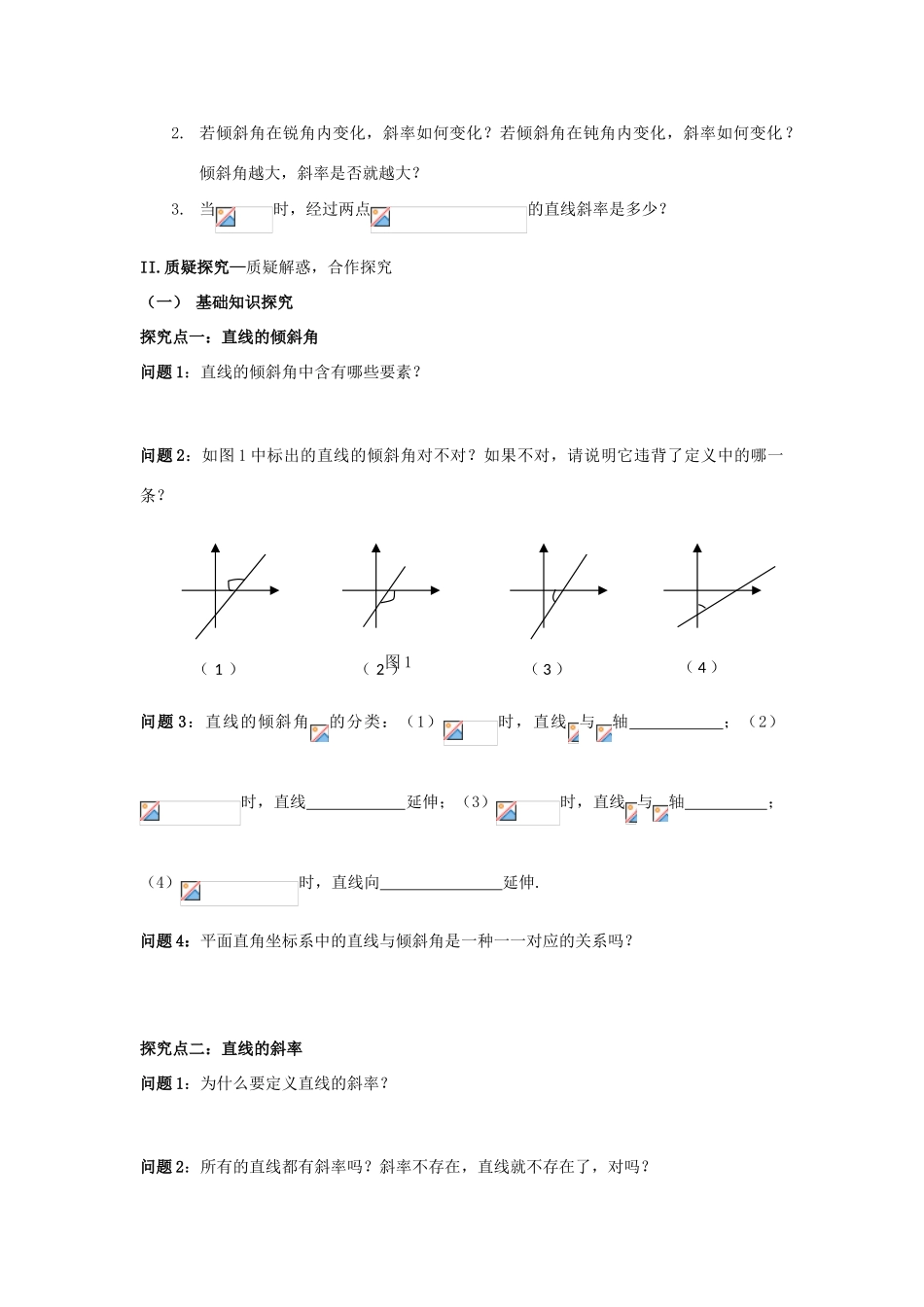 四川省岳池县第一中学高中数学 3-1-1 倾斜角与斜率学案 新人教A版必修3_第3页
