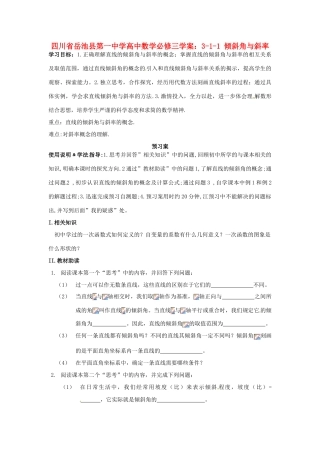 四川省岳池县第一中学高中数学 3-1-1 倾斜角与斜率学案 新人教A版必修3