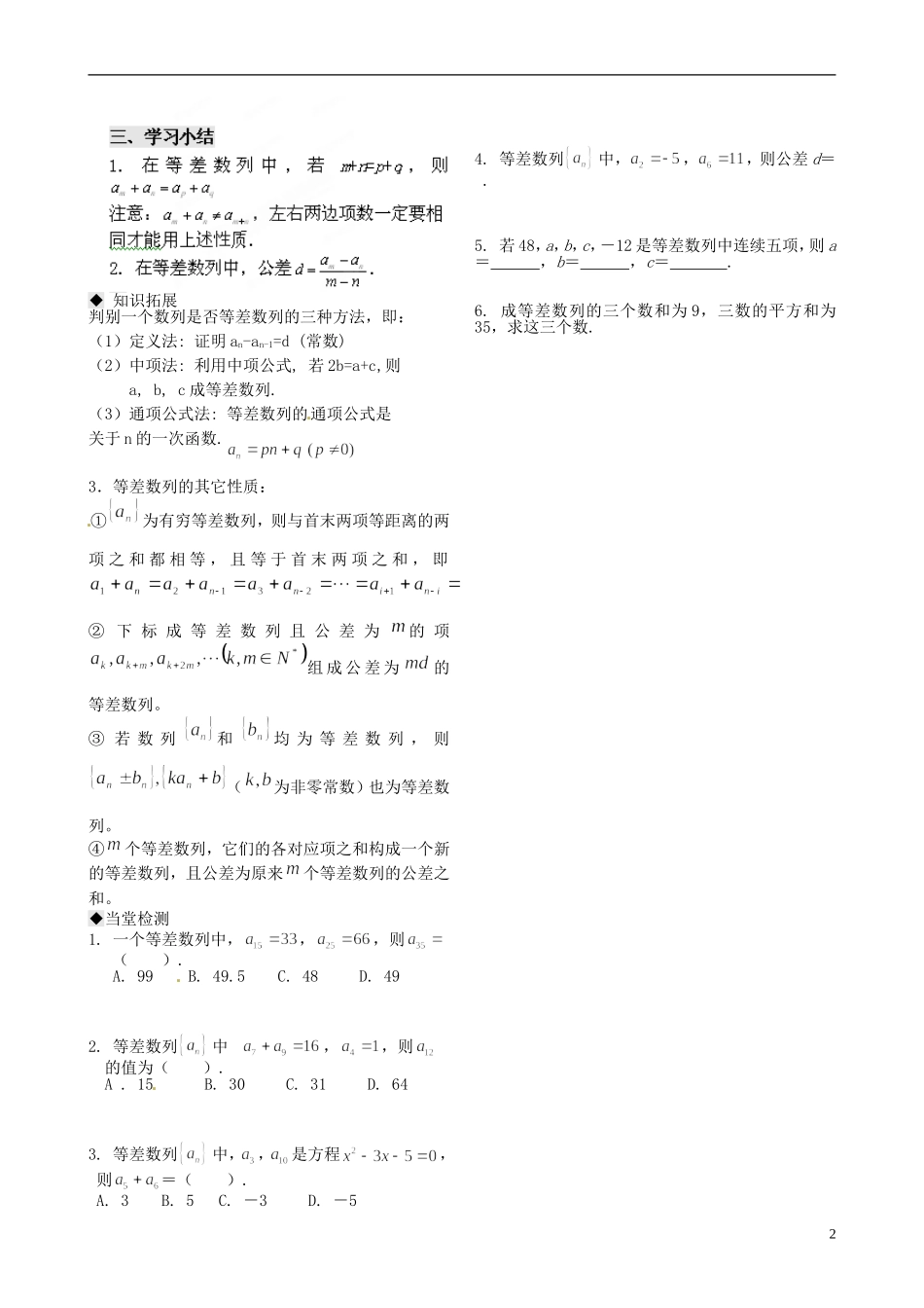 天津市第二南开中学2014高中数学 2.2 等差数列（2）导学案 新人教A版必修5_第2页