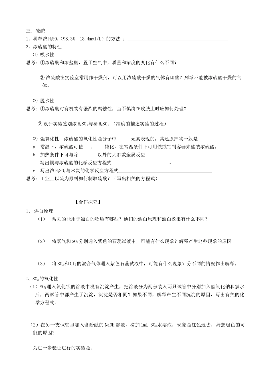 山东2012届高三化学一轮 13硫的循环（上）学案_第2页