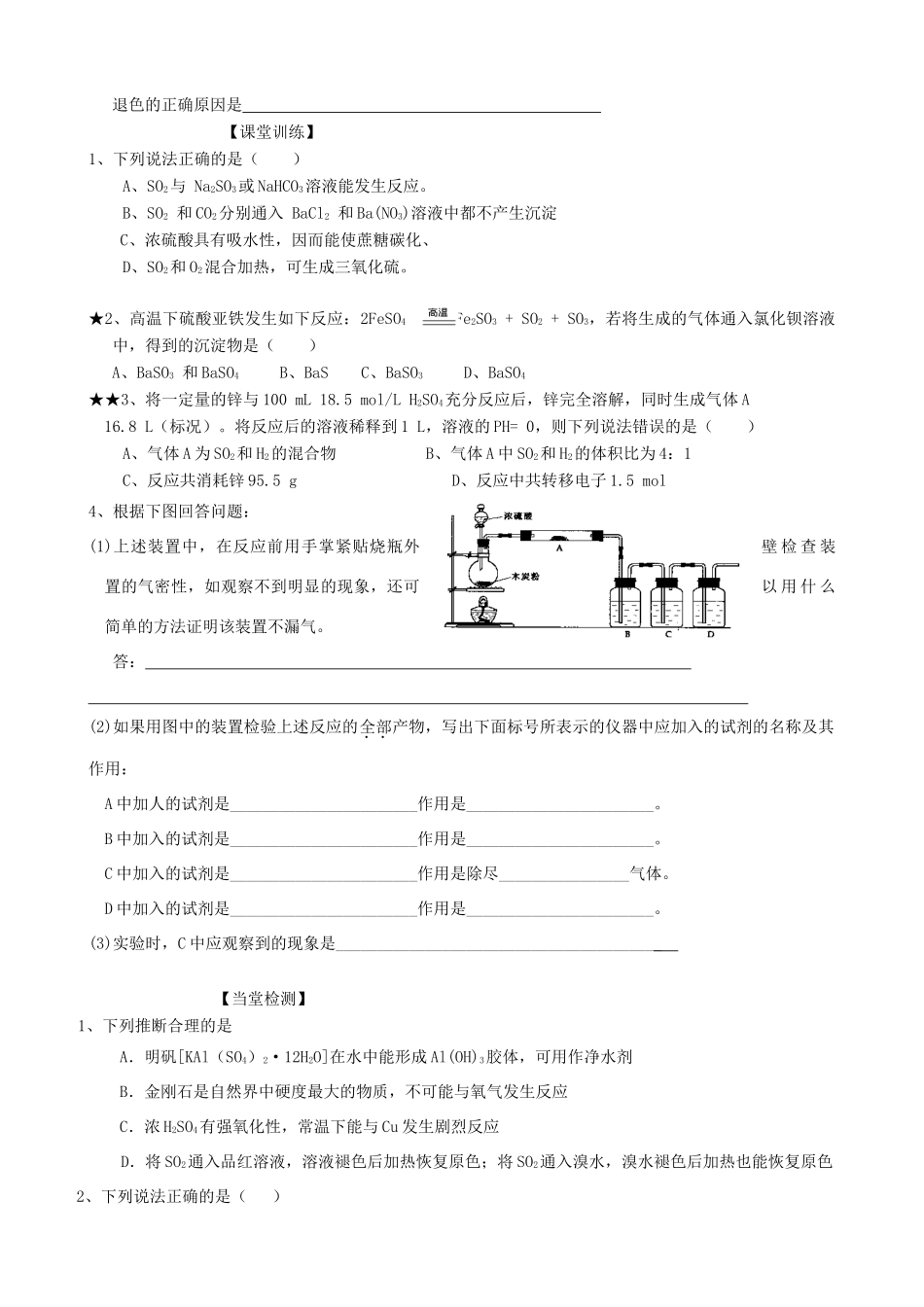 山东2012届高三化学一轮 13硫的循环（上）学案_第3页