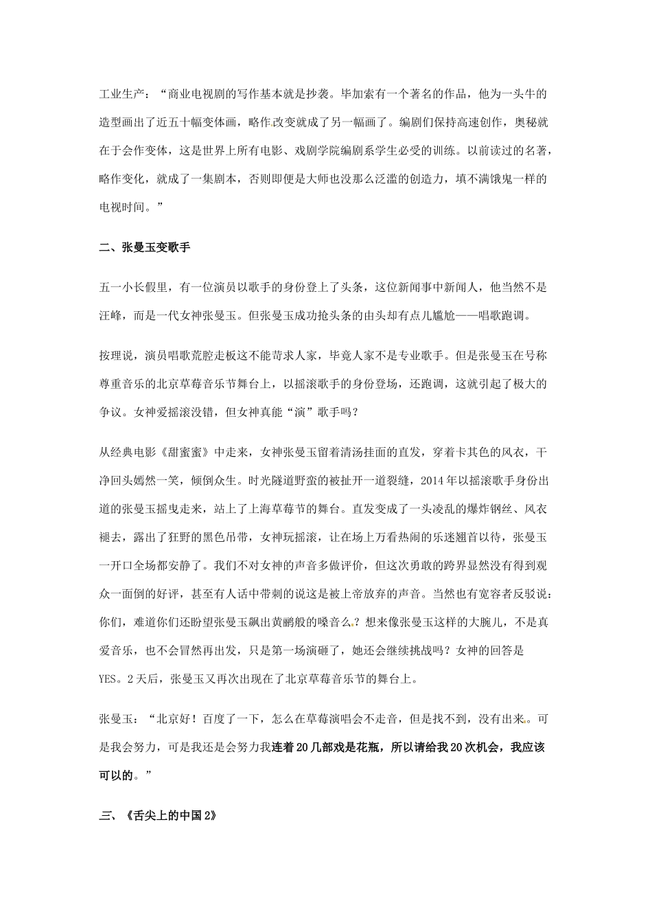 天津市宝坻区大白庄高级中学2014届高考语文作文素材 2014年4-5月热点_第2页