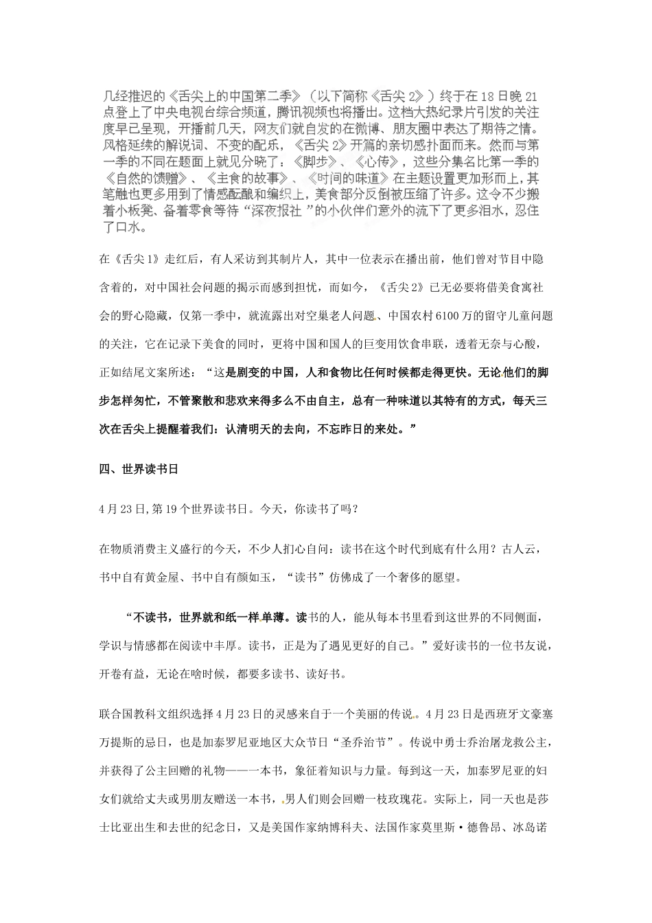 天津市宝坻区大白庄高级中学2014届高考语文作文素材 2014年4-5月热点_第3页