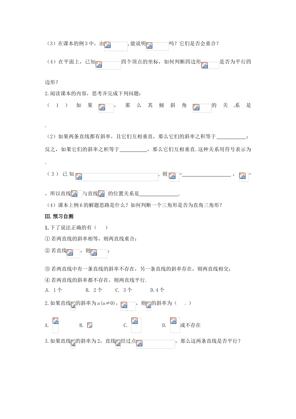四川省岳池县第一中学高中数学 3-1-2 两条直线平行与垂直的判定学案 新人教A版必修3_第2页