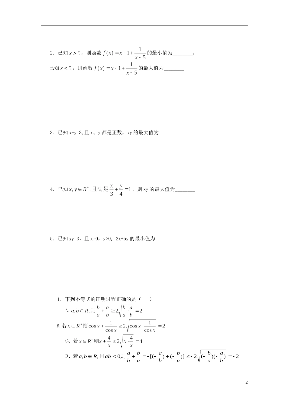 四川省攀枝花市第十二中学高二数学《3.4基本不等式（1）》学案_第2页