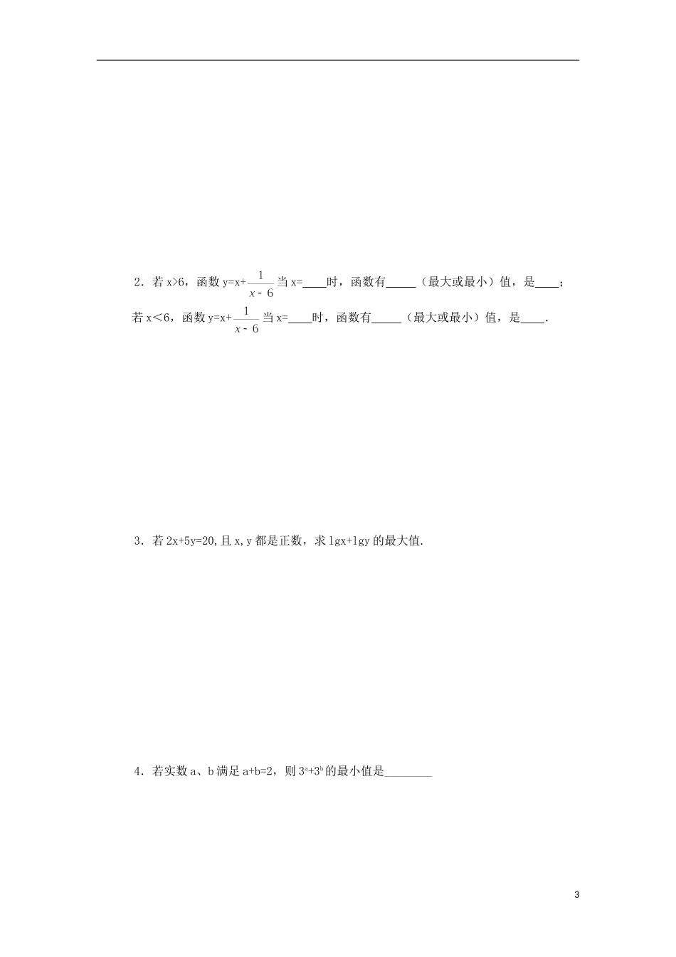 四川省攀枝花市第十二中学高二数学《3.4基本不等式（1）》学案_第3页