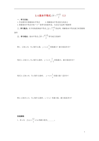 四川省攀枝花市第十二中学高二数学《3.4基本不等式（1）》学案