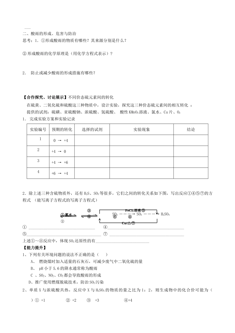 山东2012届高三化学一轮 14硫的转化（下）学案_第2页