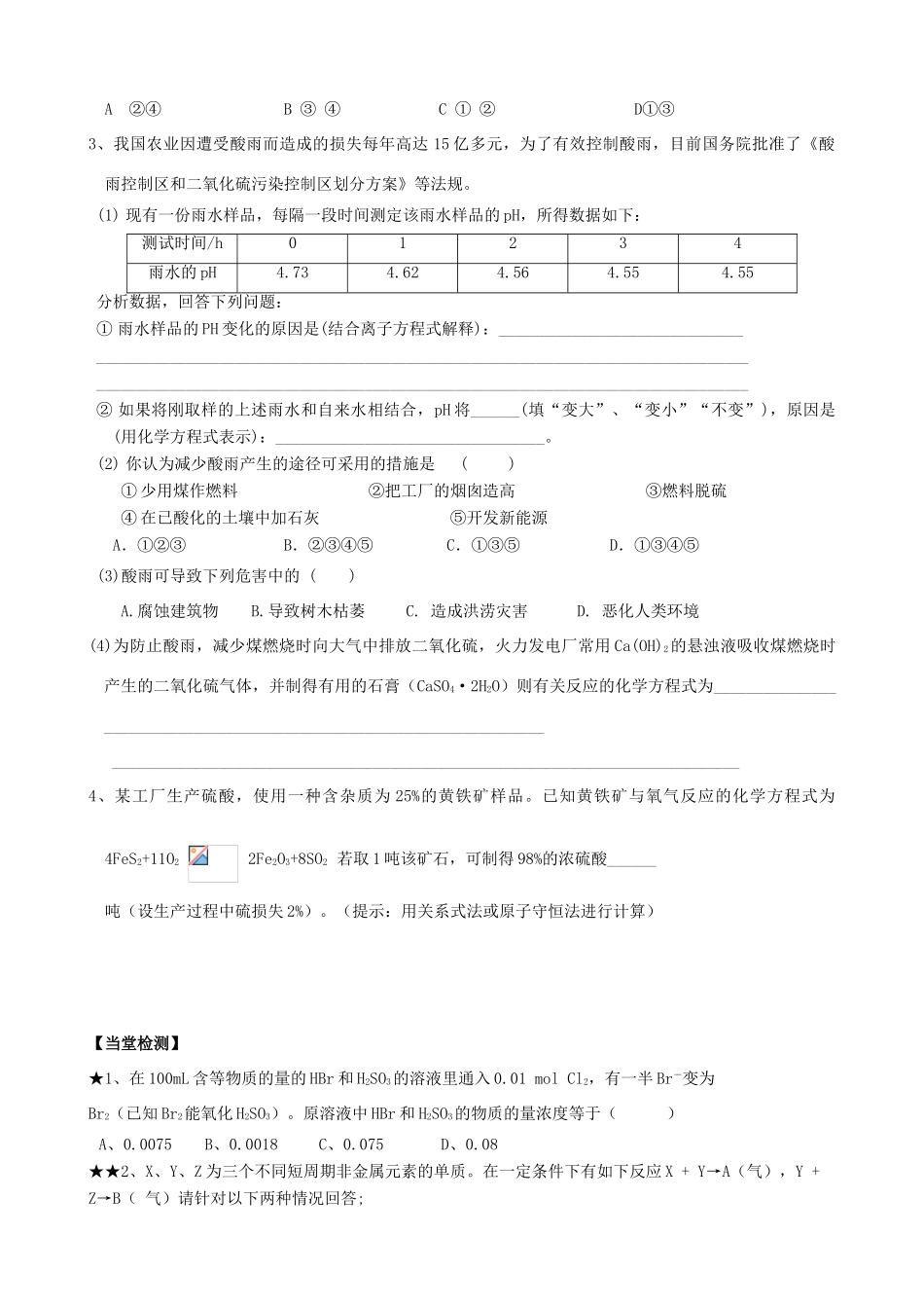 山东2012届高三化学一轮 14硫的转化（下）学案_第3页