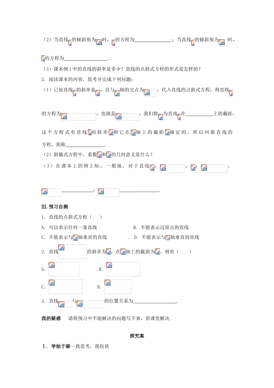 四川省岳池县第一中学高中数学 3-2-1 直线的点斜式方程学案 新人教A版必修3_第2页