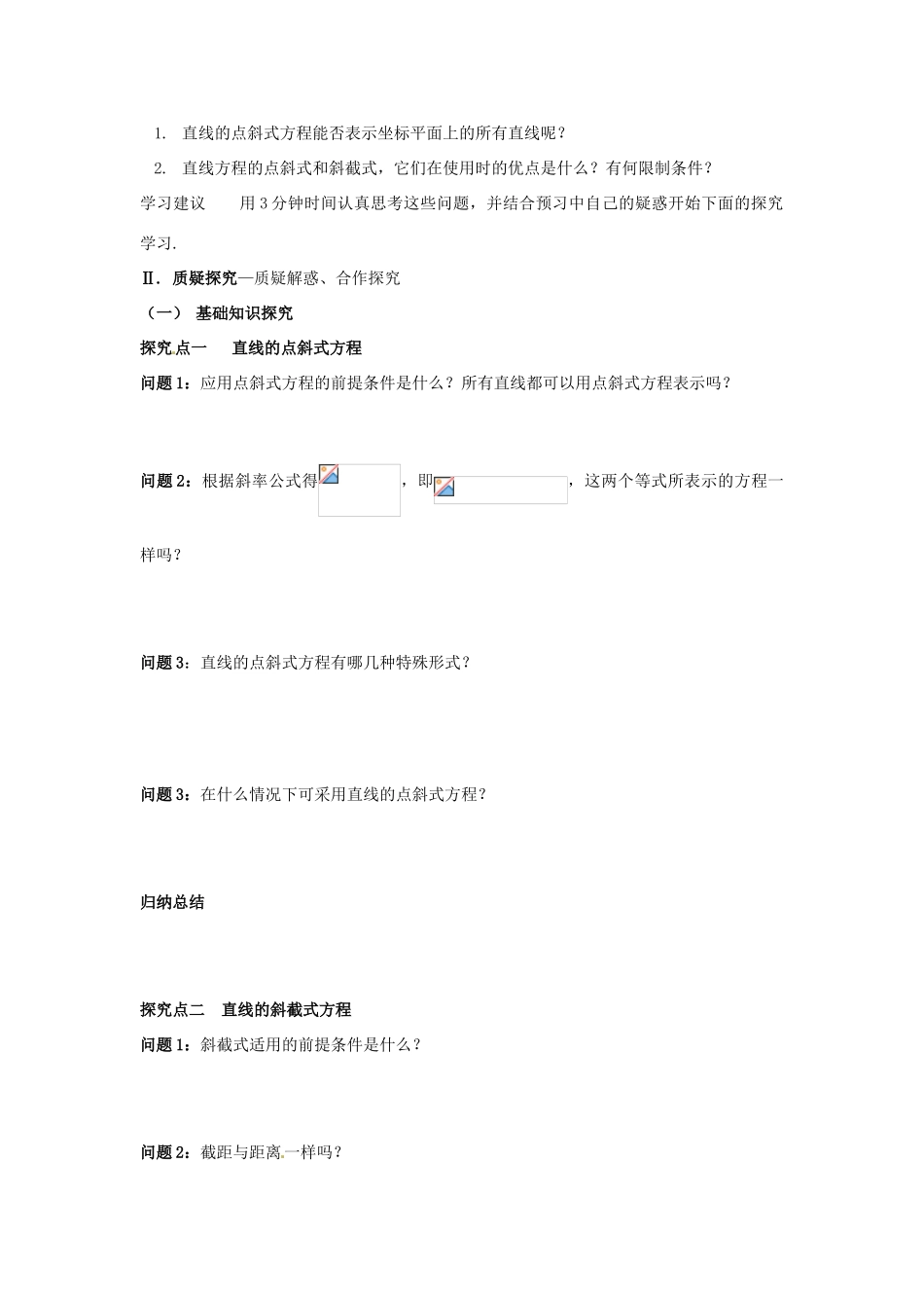 四川省岳池县第一中学高中数学 3-2-1 直线的点斜式方程学案 新人教A版必修3_第3页