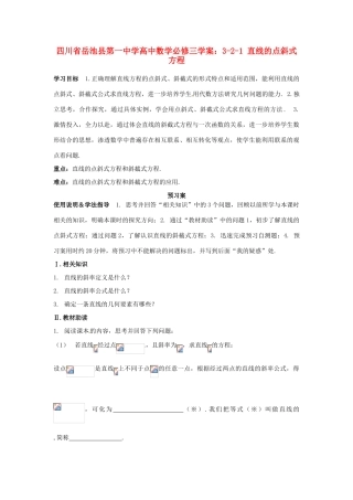 四川省岳池县第一中学高中数学 3-2-1 直线的点斜式方程学案 新人教A版必修3