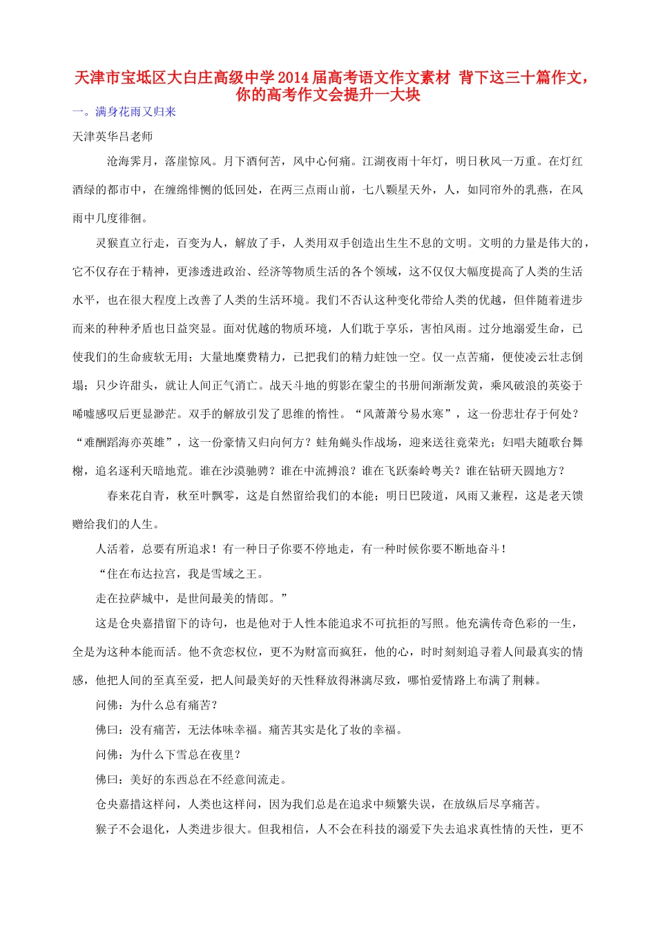 天津市宝坻区大白庄高级中学2014届高考语文作文素材 背下这三十篇作文，你的高考作文会提升一大块_第1页