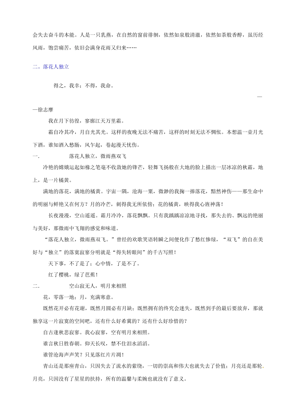 天津市宝坻区大白庄高级中学2014届高考语文作文素材 背下这三十篇作文，你的高考作文会提升一大块_第2页