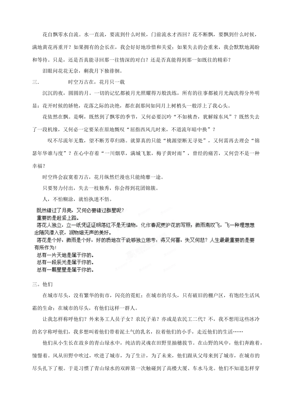 天津市宝坻区大白庄高级中学2014届高考语文作文素材 背下这三十篇作文，你的高考作文会提升一大块_第3页