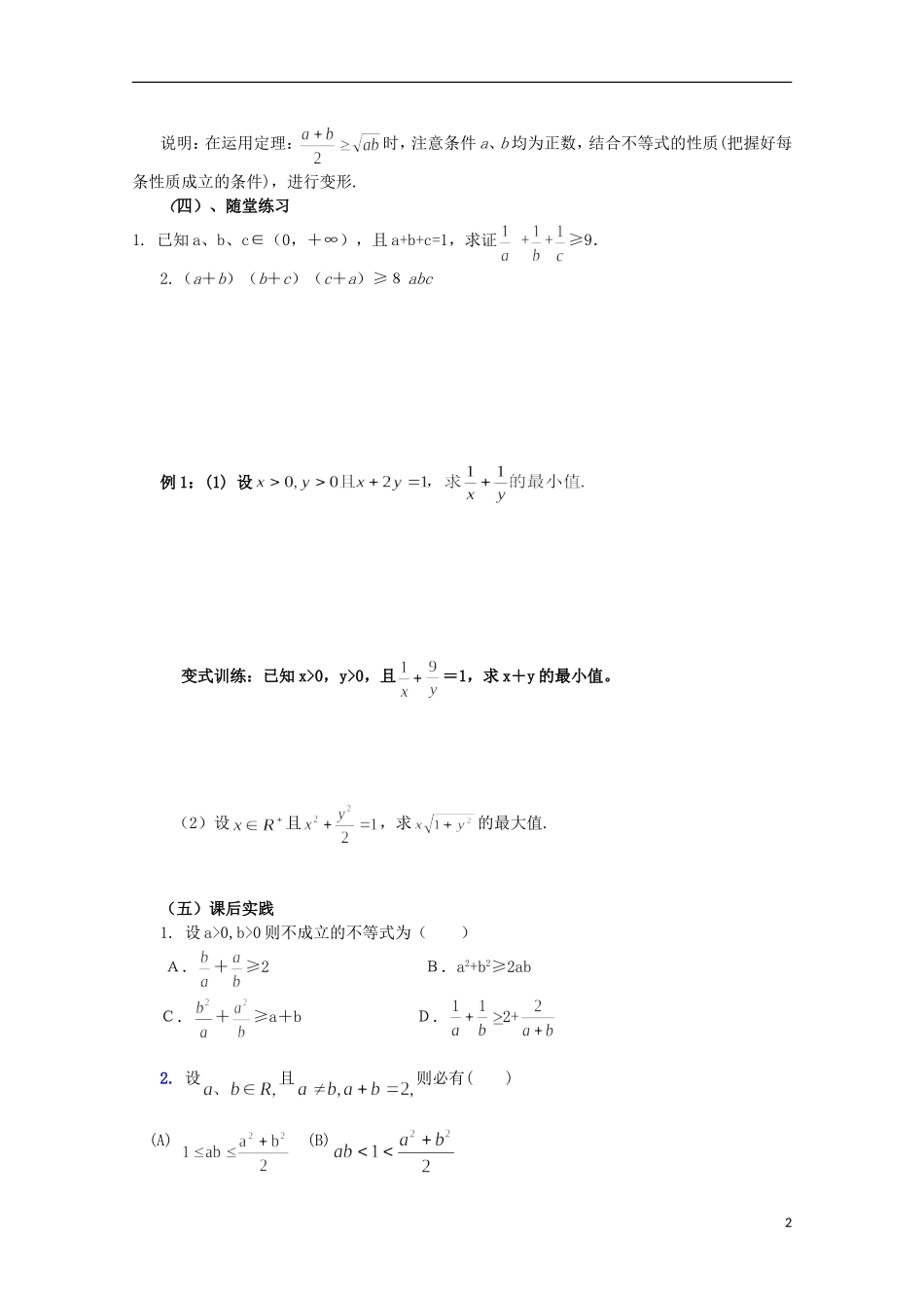 四川省攀枝花市第十二中学高二数学《3.4基本不等式（2）》学案_第2页
