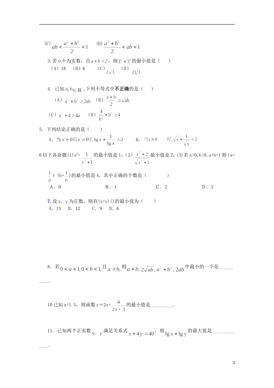 四川省攀枝花市第十二中学高二数学《3.4基本不等式（2）》学案_第3页