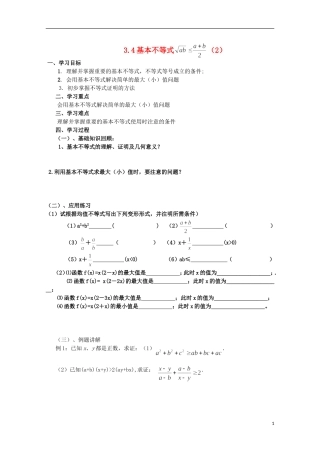 四川省攀枝花市第十二中学高二数学《3.4基本不等式（2）》学案