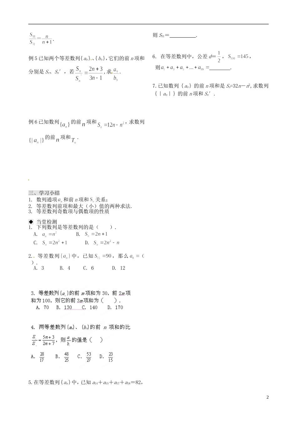 天津市第二南开中学2014高中数学 2.3 等差数列的前n项和（2）导学案 新人教A版必修5_第2页